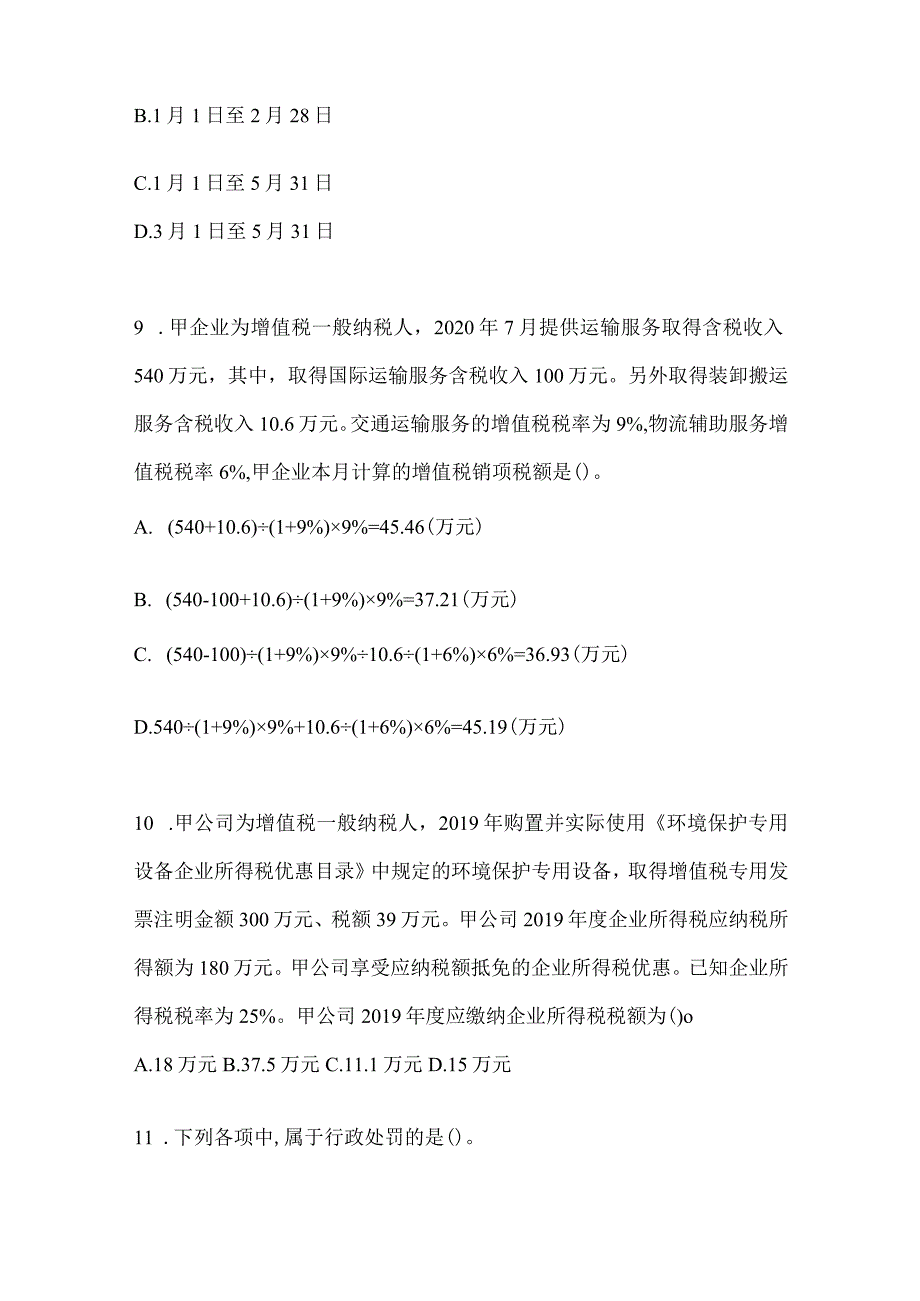 2024年初级会计职称《经济法基础》考前自测卷及答案.docx_第3页