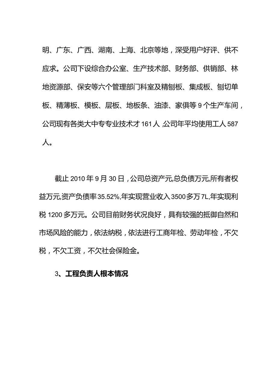 10万亩速生丰产桉树工业原料林基地建设项目可行性报告.docx_第2页