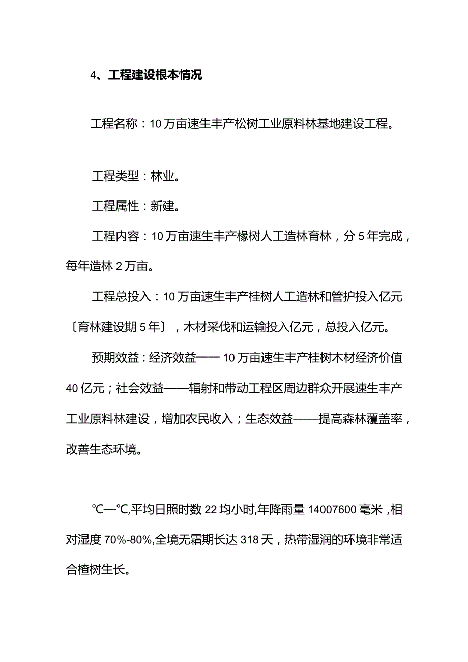 10万亩速生丰产桉树工业原料林基地建设项目可行性报告.docx_第3页