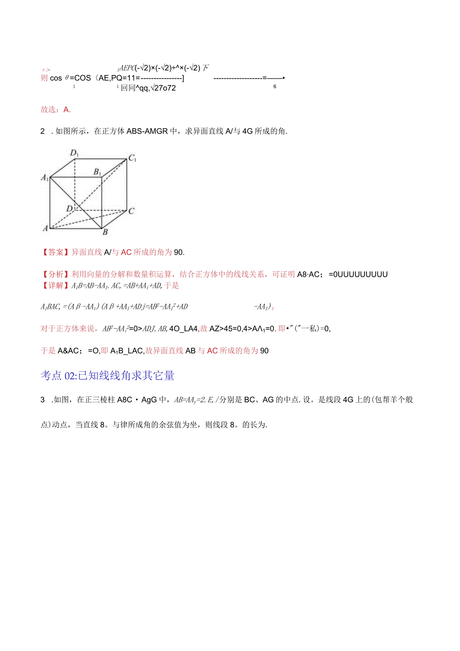 1.4.2用空间向量研究距离、夹角问题（解析版）.docx_第2页