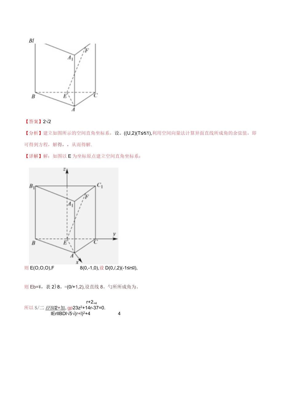 1.4.2用空间向量研究距离、夹角问题（解析版）.docx_第3页