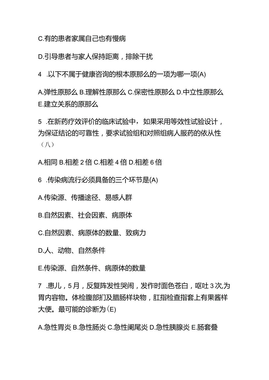 2023年全科医师转岗培训理论知识题库及答案.docx_第2页