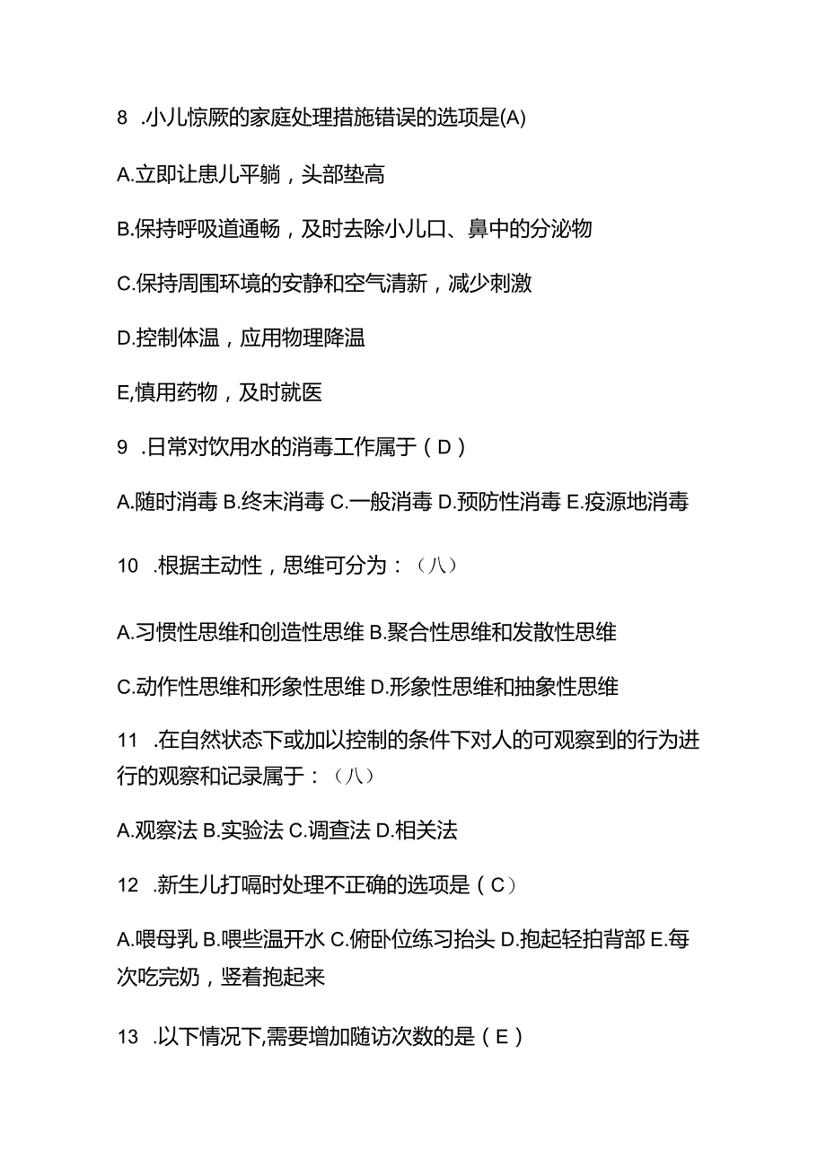 2023年全科医师转岗培训理论知识题库及答案.docx_第3页