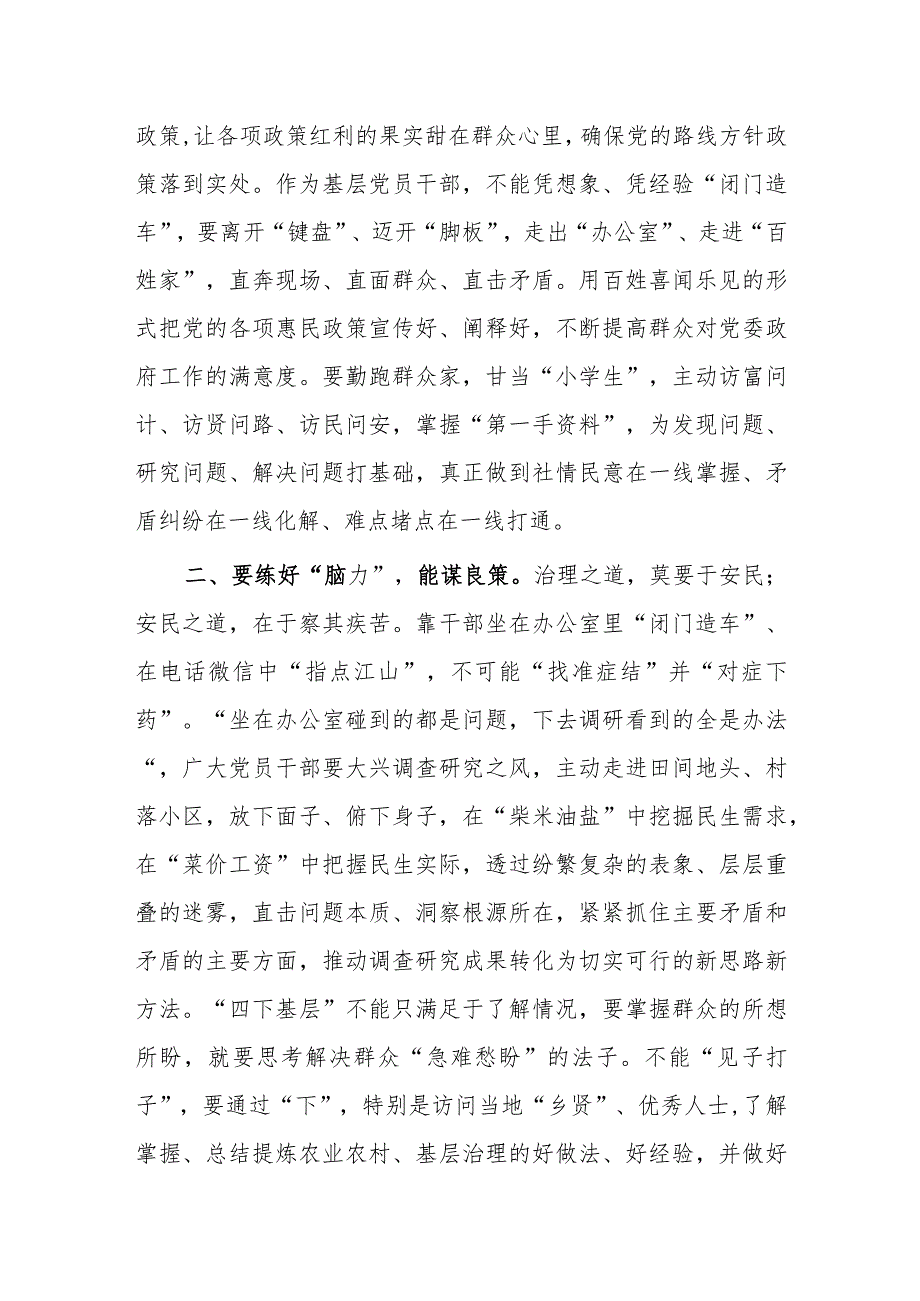 “四下基层”专题研讨会上的交流发言材料.docx_第2页