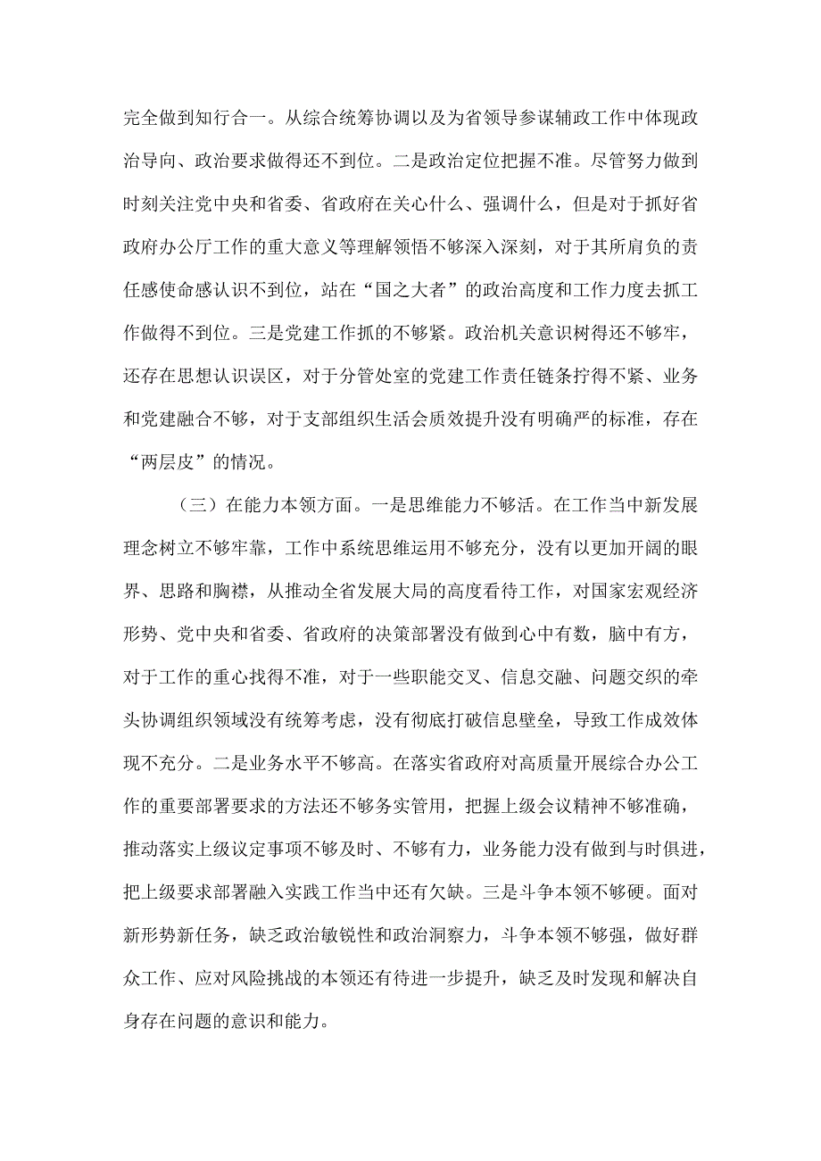 2023年度个人对照检查剖析材料五.docx_第2页