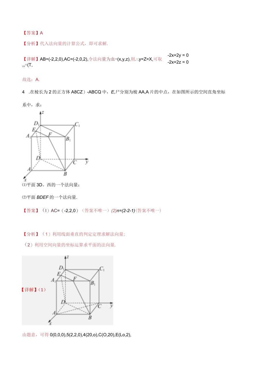 1.4.1用空间向量研究直线、平面位置关系（解析版）.docx_第2页