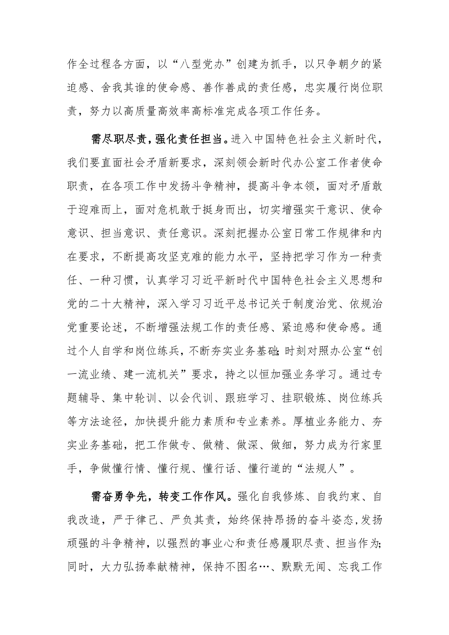 2023年“XX要发展、我该谋什么”三抓三促专题大讨论研讨党员心得感想（共3篇）.docx_第2页