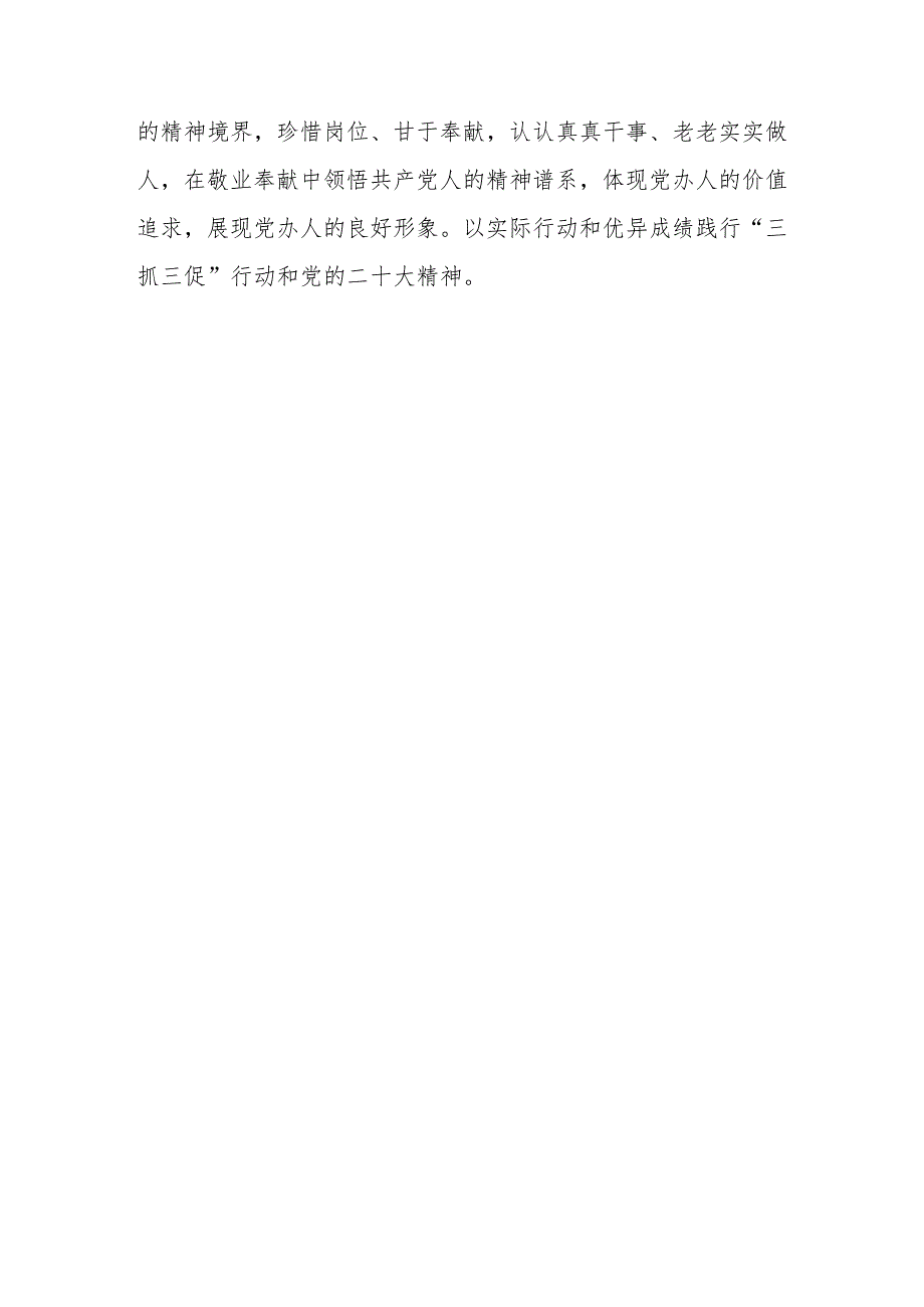 2023年“XX要发展、我该谋什么”三抓三促专题大讨论研讨党员心得感想（共3篇）.docx_第3页