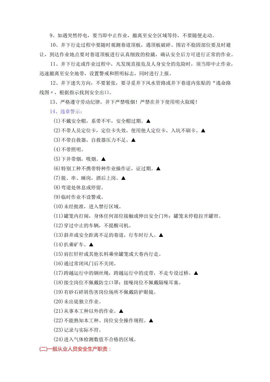 2023安全生产应知应会手册(51页).docx_第2页