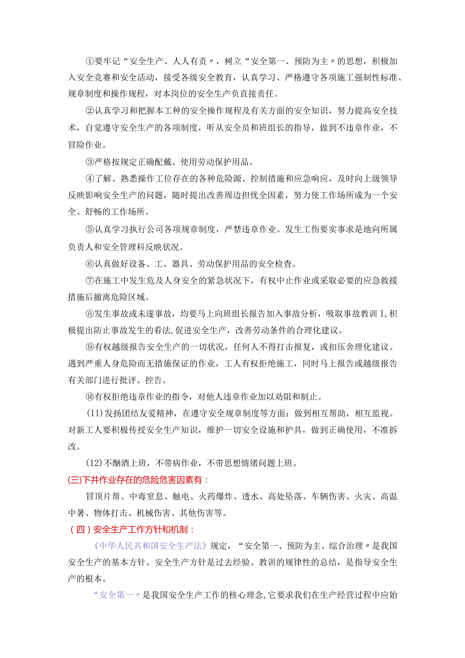 2023安全生产应知应会手册(51页).docx_第3页