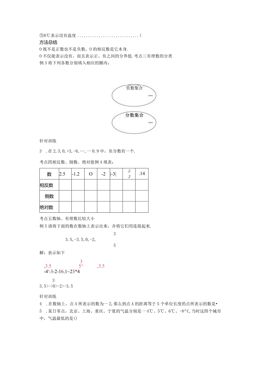 18第1章有理数小结与复习教案.docx_第3页