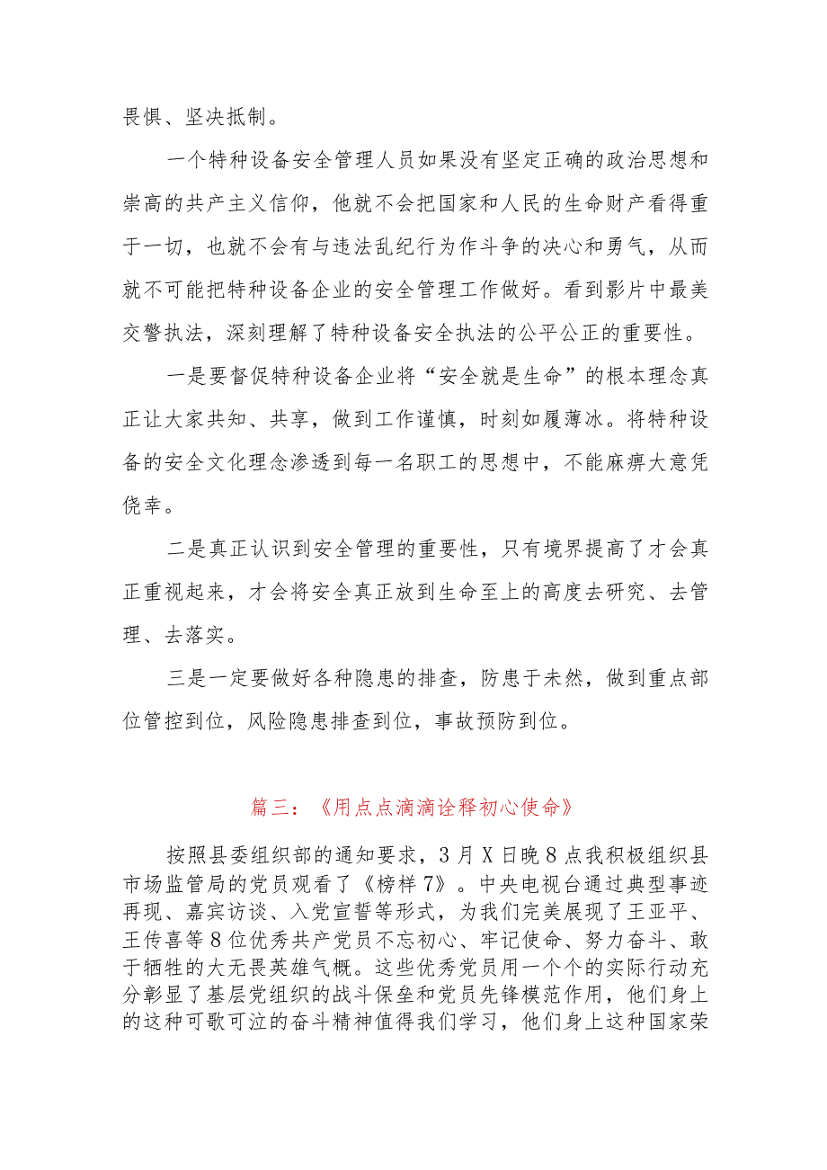 2023年《榜样7》专题节目观后感心得体会4篇.docx_第3页