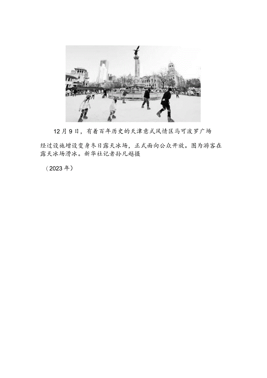 上海举办冬日浪漫银杏音乐会 天津：百年街区广场变身露天冰场.docx_第2页