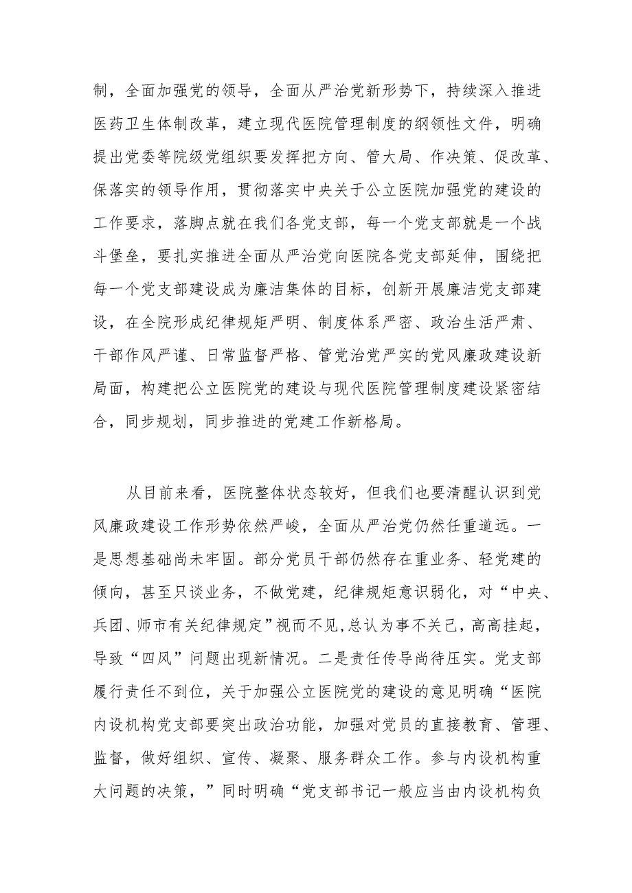 2023医院党风廉政建设暨作风建设专题党课讲稿.docx_第3页