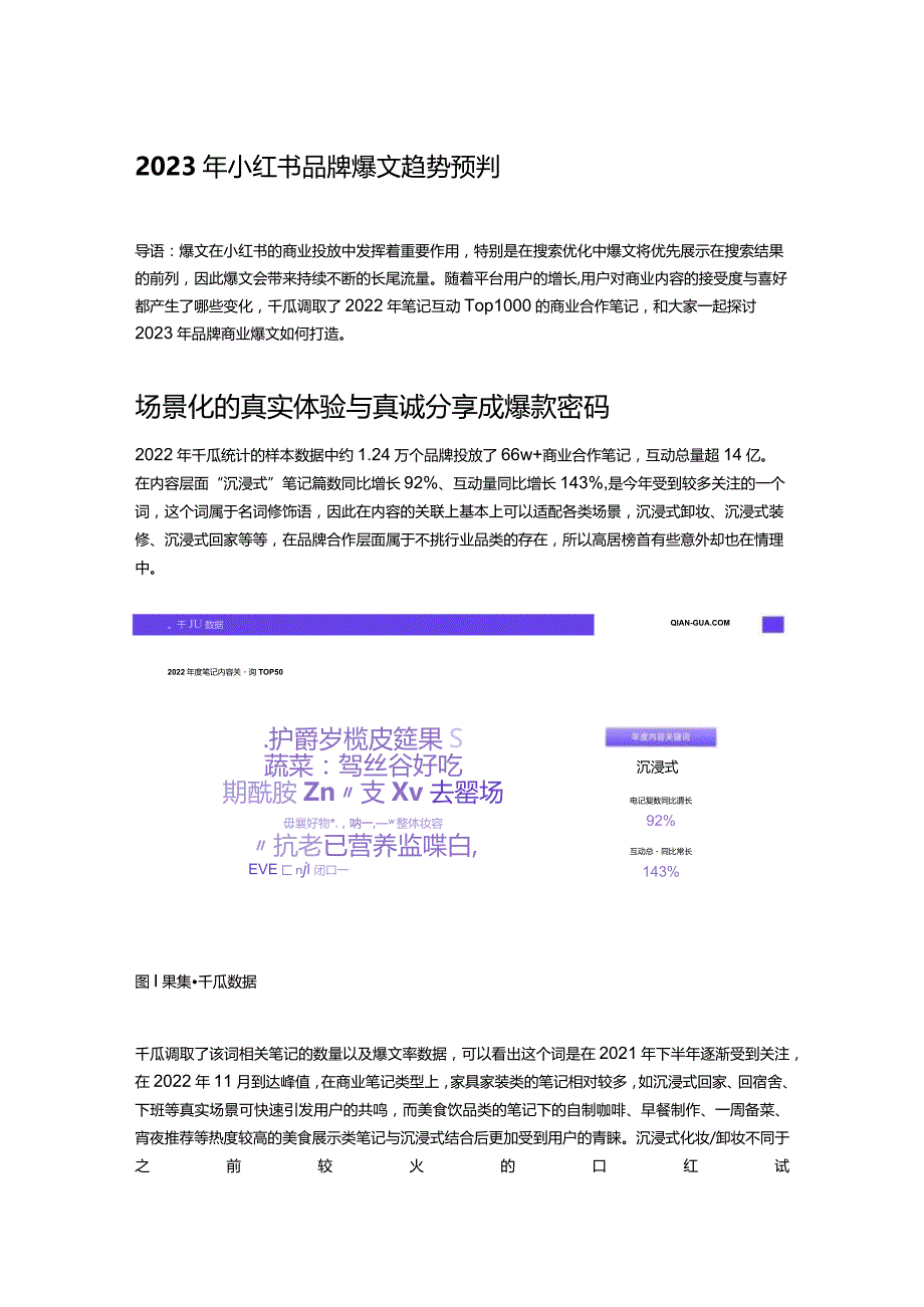 2023年小红书品牌爆文趋势预判.docx_第1页