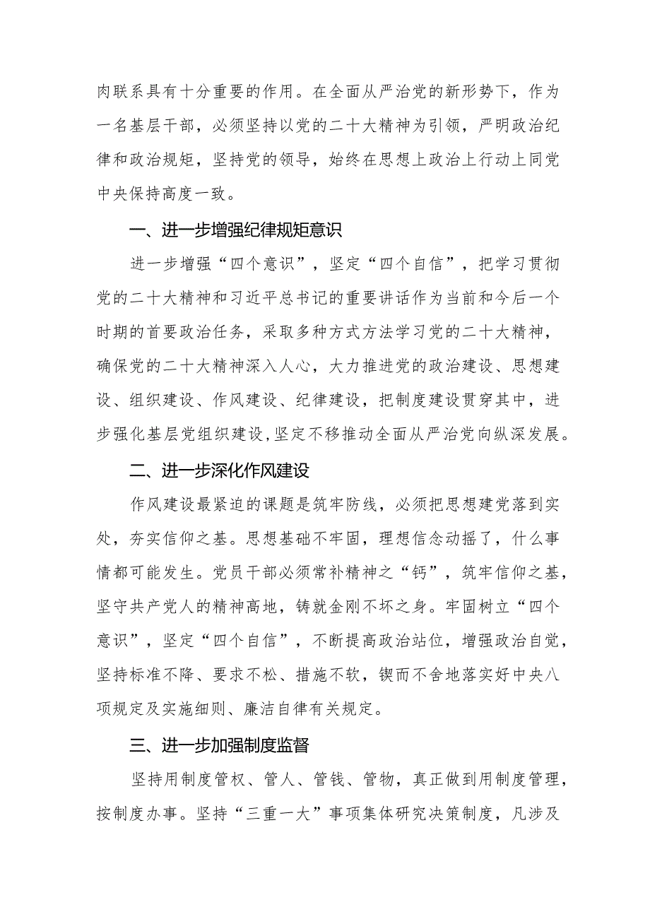 七篇机关干部学习2024新修订《中国共产党纪律处分条例》学习心得体会.docx_第3页