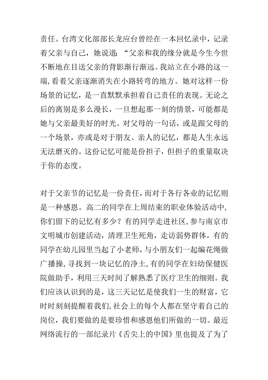 《从记忆说起》演讲稿.docx_第2页