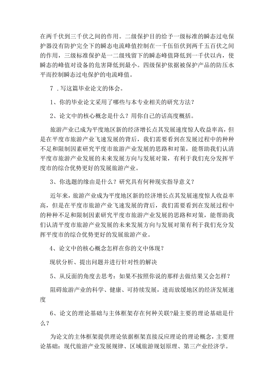 【毕业论文答辩问题及参考答案】网站设计答辩问题及答案.docx_第2页