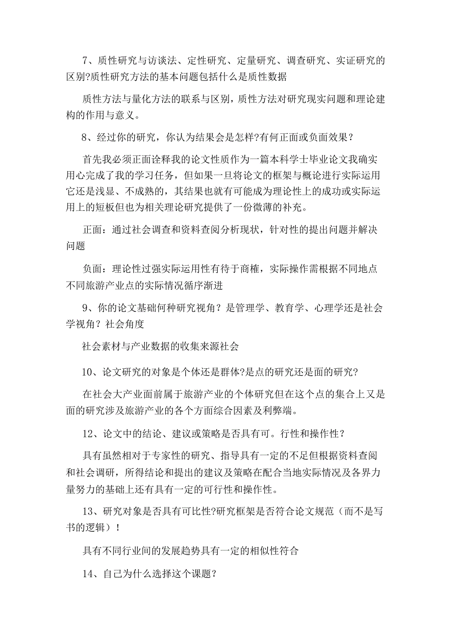 【毕业论文答辩问题及参考答案】网站设计答辩问题及答案.docx_第3页