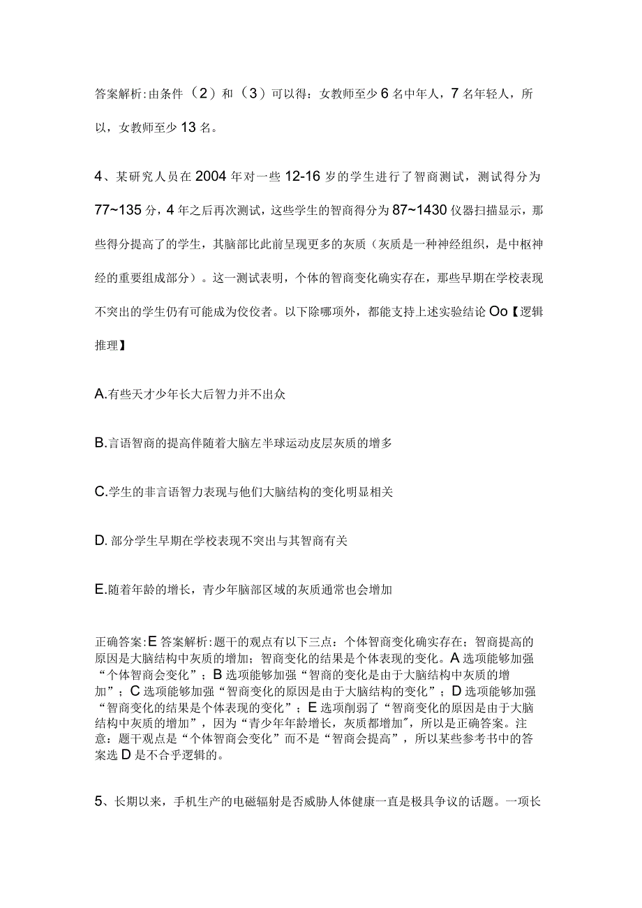 MBA考试《逻辑》历年真题和解析答案0601-3.docx_第3页