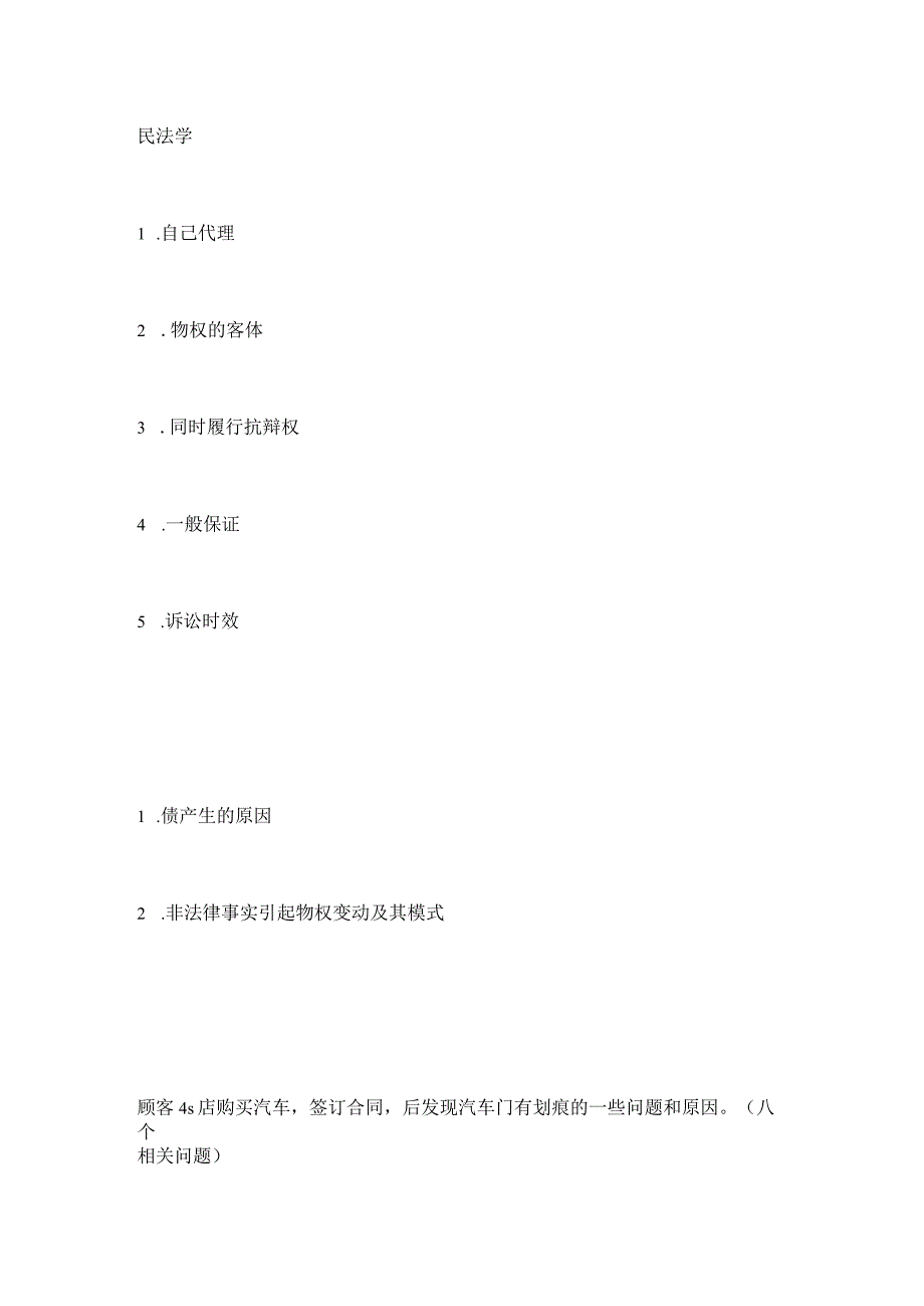 2019年浙江大学701法理学基础考研真题.docx_第2页