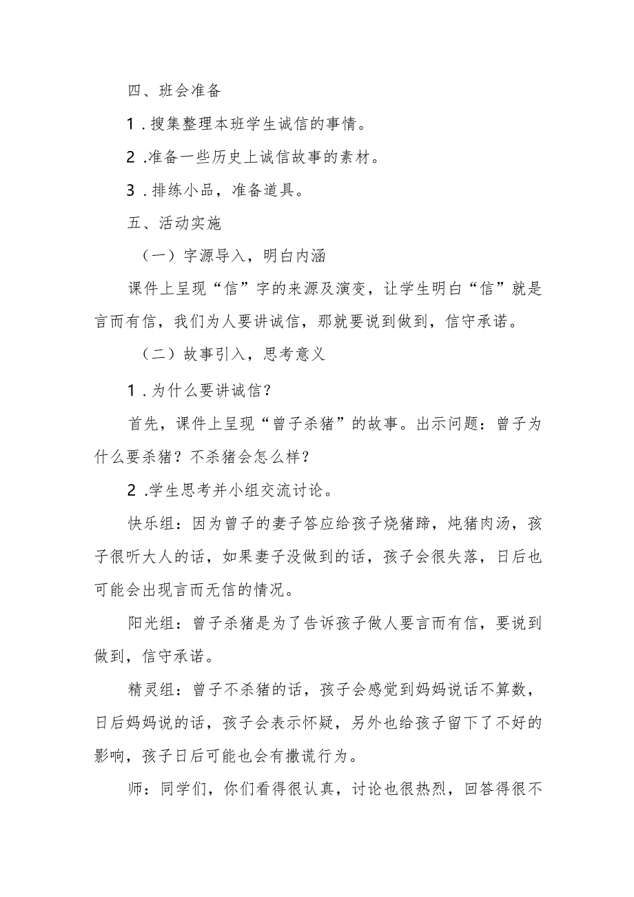 《和诚信交朋友》主题班会教案.docx_第2页