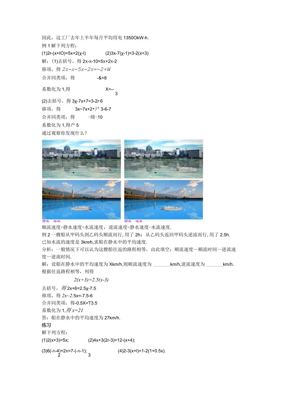 30去括号与去分母教案.docx_第2页