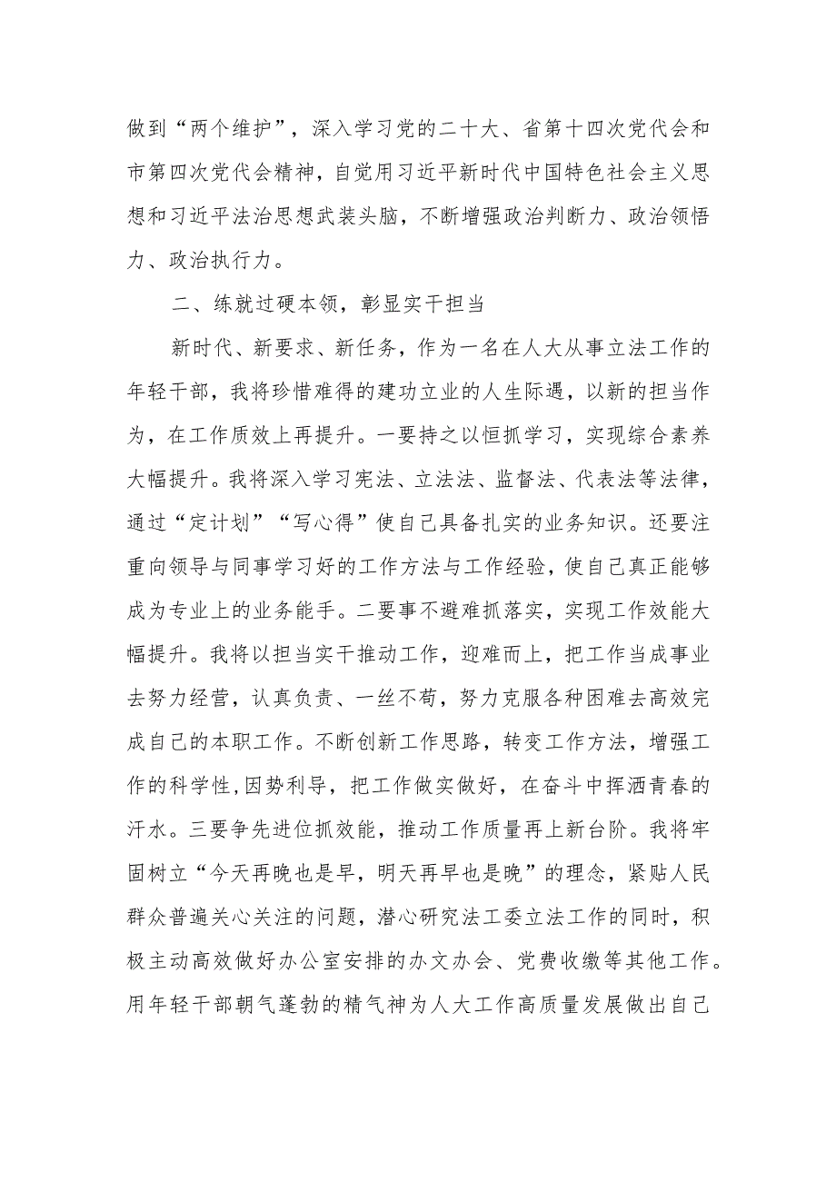 “思想要提升,我该懂什么”三抓三促专题研讨交流个人心得感想发言（共3篇）.docx_第2页