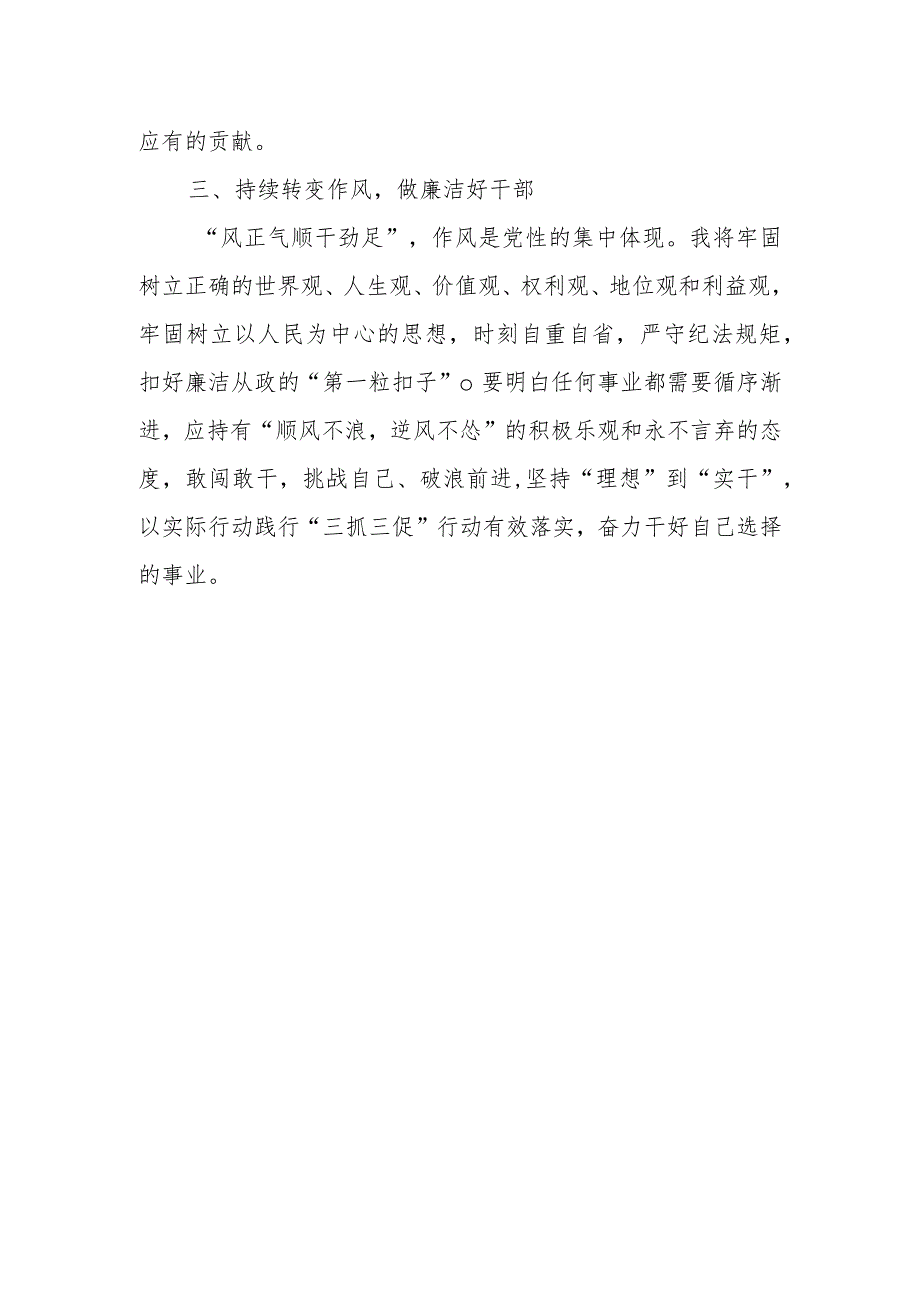 “思想要提升,我该懂什么”三抓三促专题研讨交流个人心得感想发言（共3篇）.docx_第3页