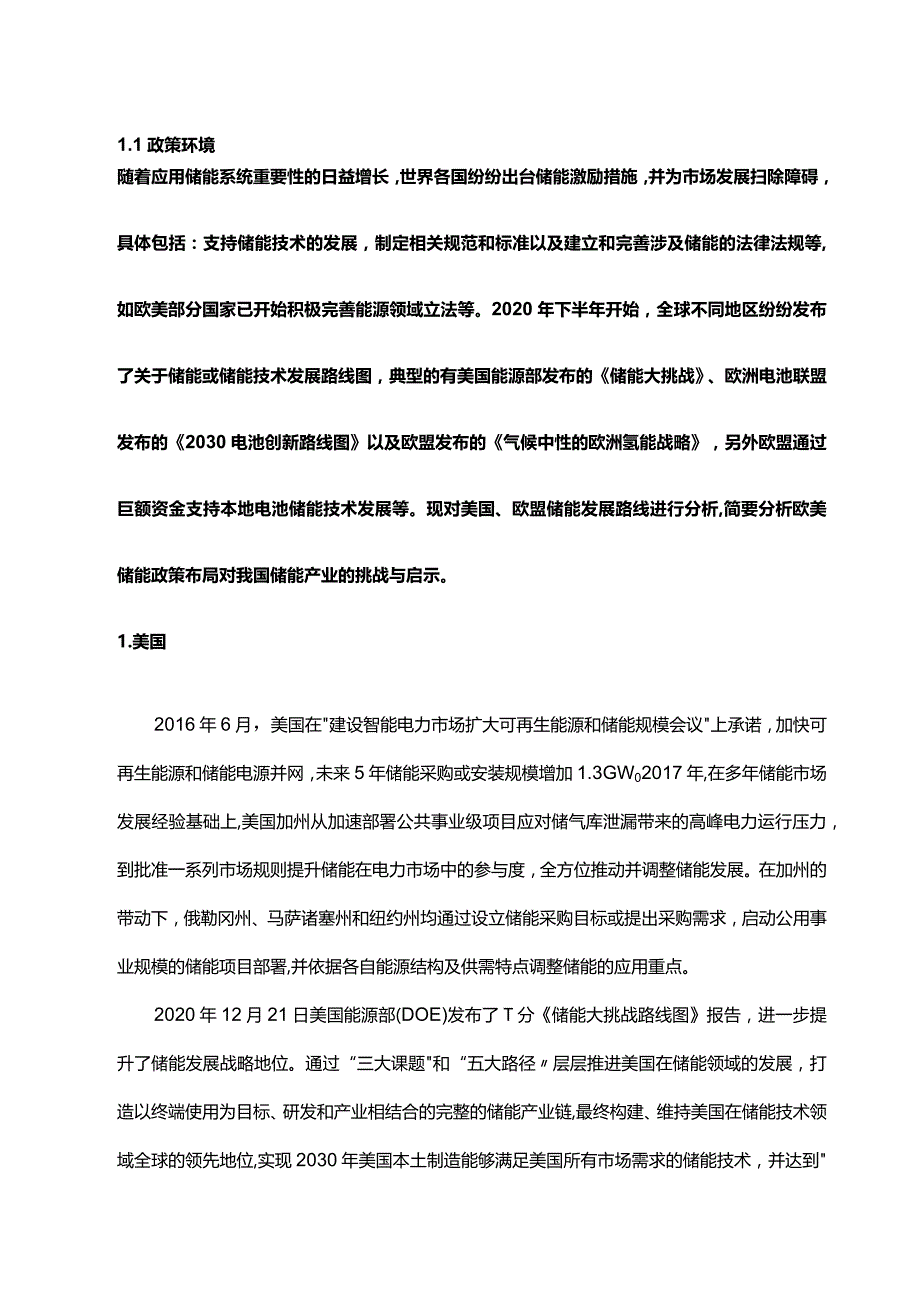 2022年储能行业分析报告.docx_第3页