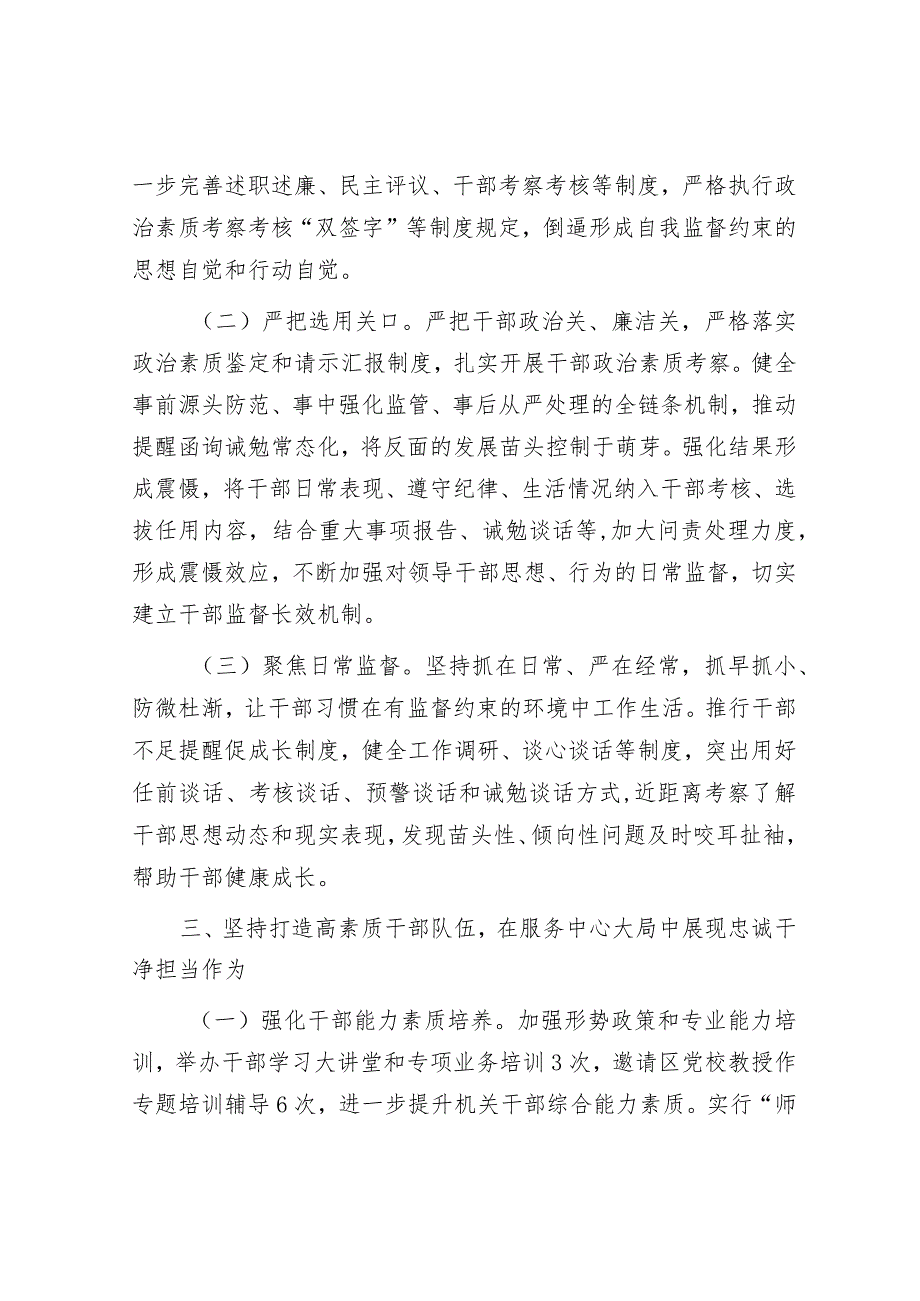 2023年度落实全面从严治党工作报告（精选两篇合辑）.docx_第3页