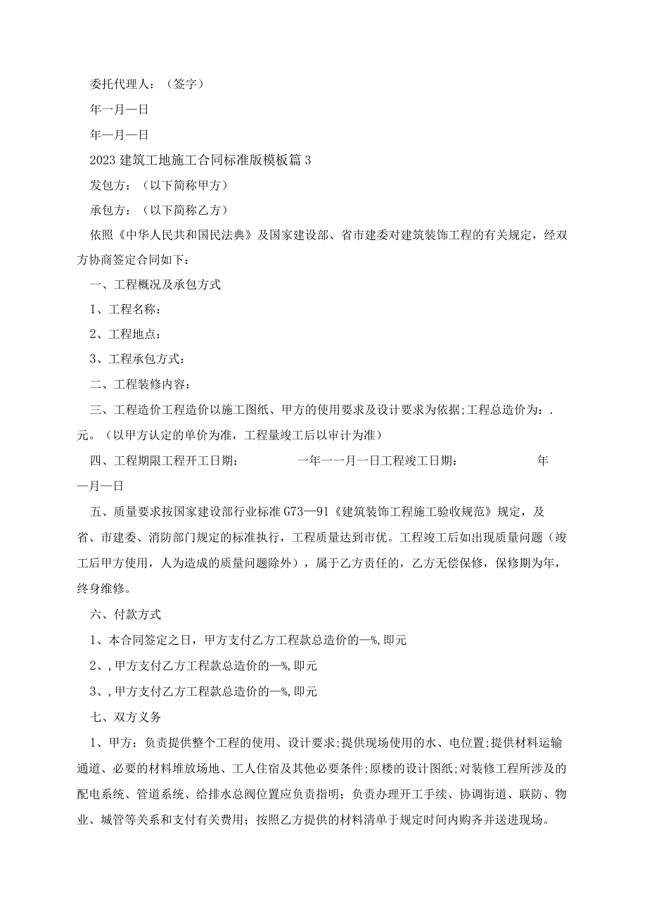 2023建筑工地施工合同标准版模板（10篇）.docx_第3页