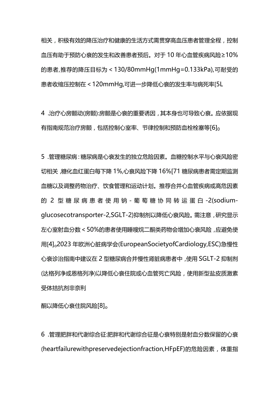 2024心力衰竭早期防治.docx_第3页