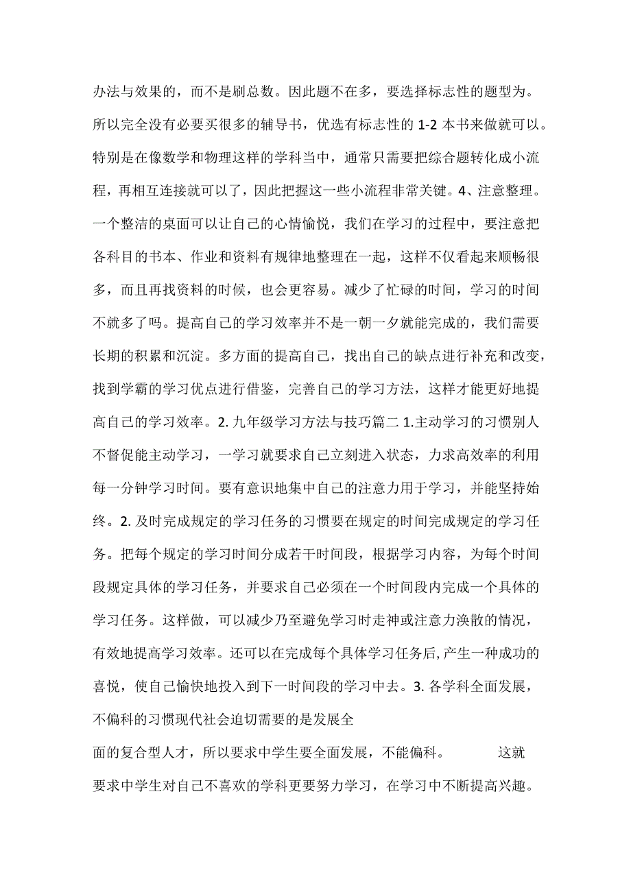 2023九年级学习方法与技巧.docx_第2页