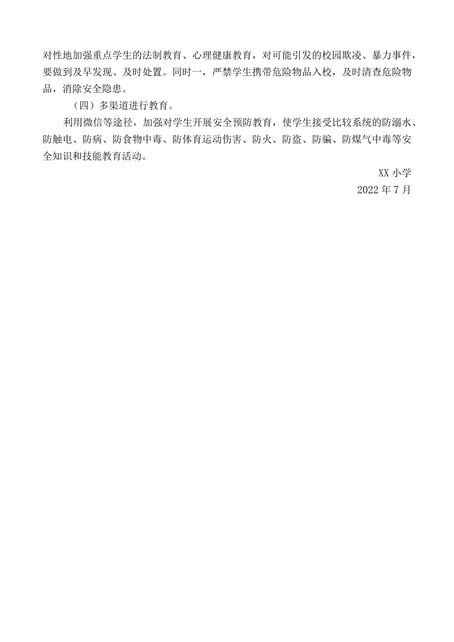 XX小学国务院十五条措施贯彻落实情况.docx_第2页