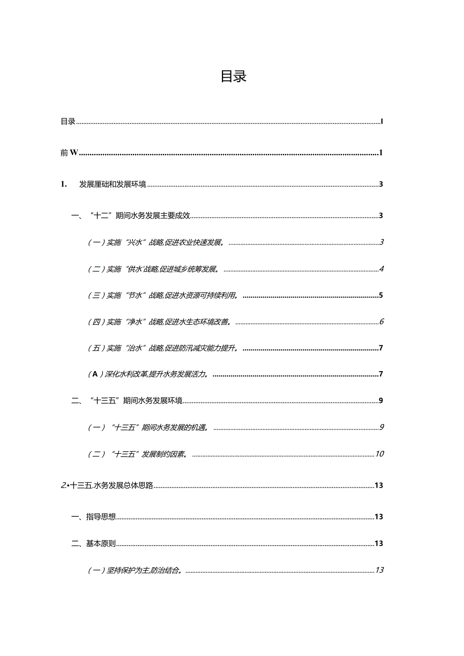 01青白江区十三五规划.docx_第2页