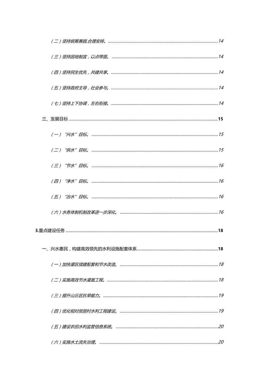 01青白江区十三五规划.docx_第3页