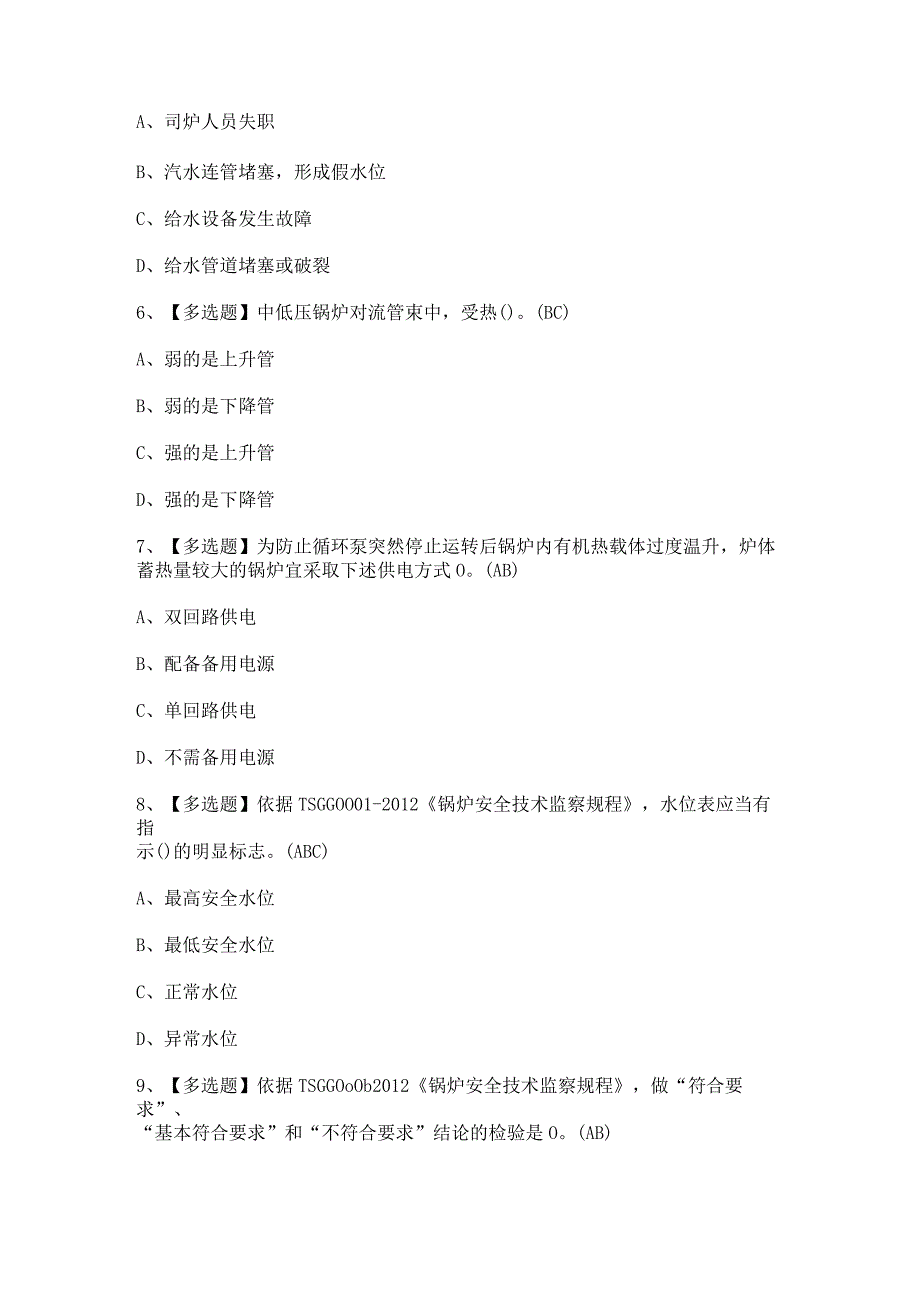 2024年【G1工业锅炉司炉】考试题及答案.docx_第2页