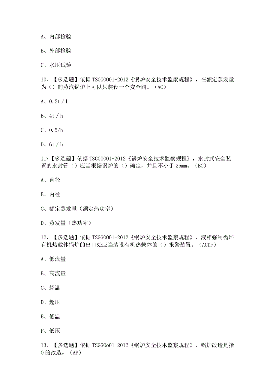 2024年【G1工业锅炉司炉】考试题及答案.docx_第3页