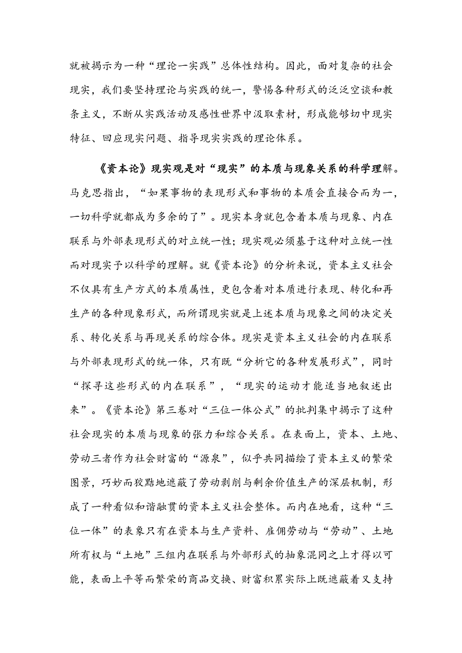 《资本论》现实观的科学方法论启示.docx_第3页