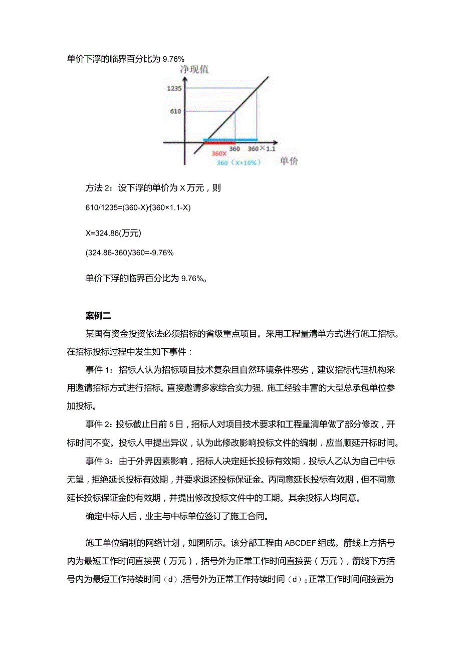 2023年一级造价工程师《（土建工程）案例分析》考试真题及答案（完整版）.docx_第3页