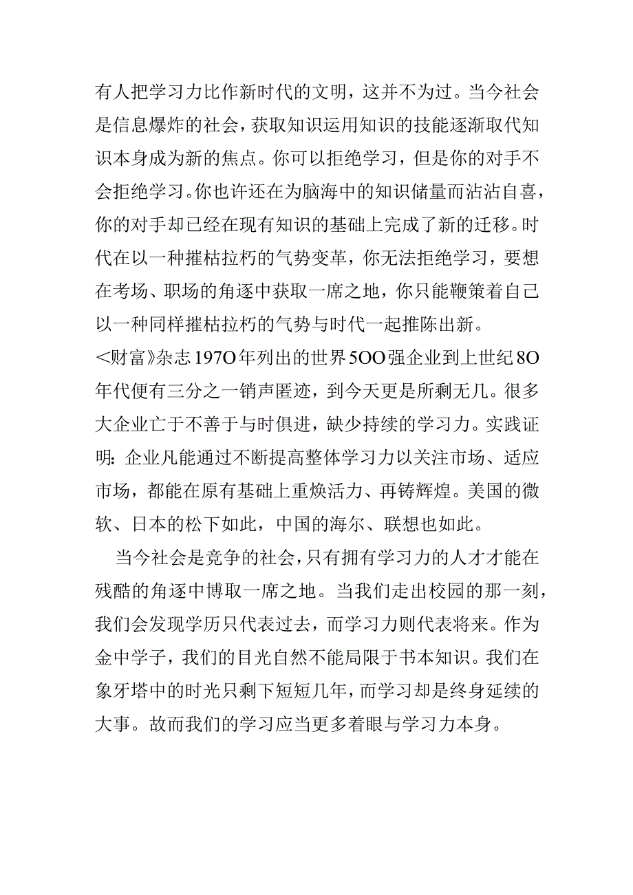 《如何提升自己的学习力》演讲稿.docx_第2页