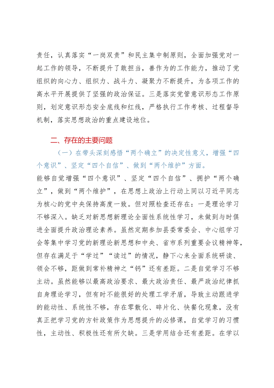 2023年民主生活会对照检查材料（六个带头）——XX常委、副县长2022年度民主生活会对照检查材料.docx_第2页