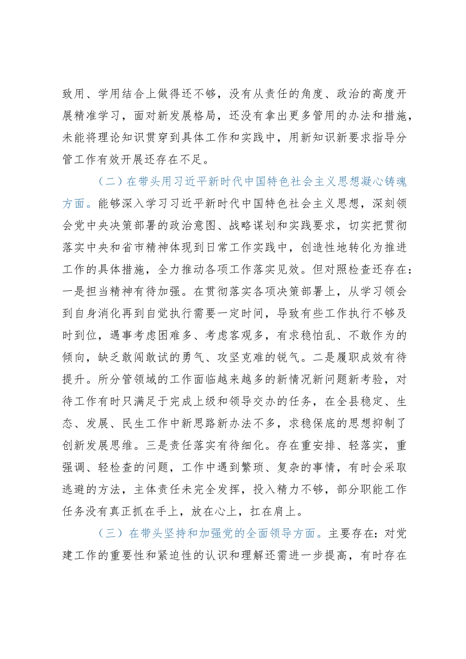 2023年民主生活会对照检查材料（六个带头）——XX常委、副县长2022年度民主生活会对照检查材料.docx_第3页