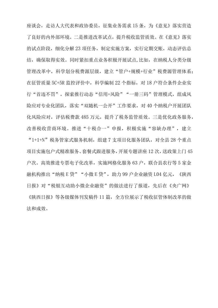 2022年税收征管改革经验交流材料.docx_第3页