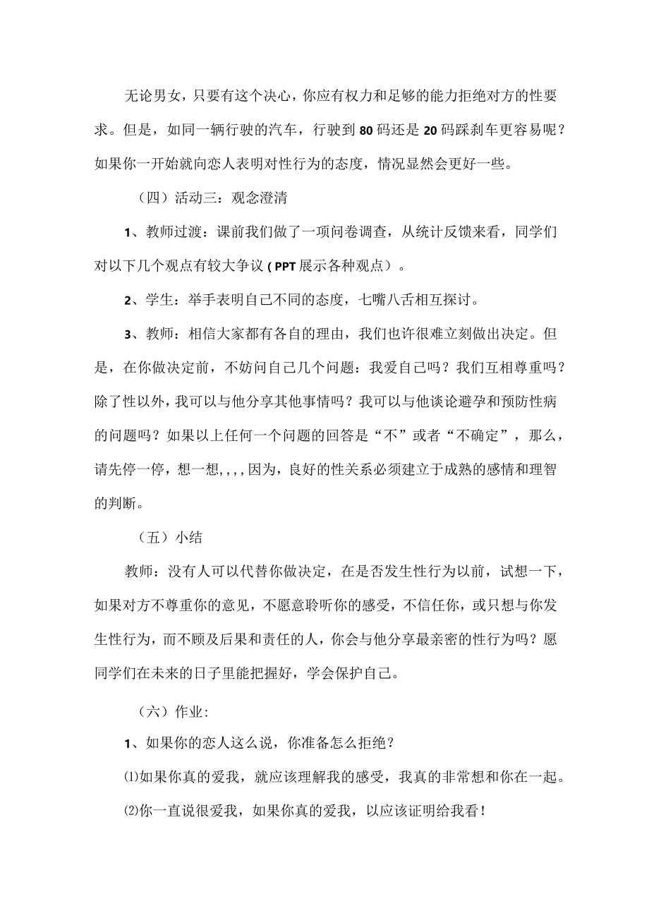 【精品】中学生“青春的秘密”教学设计.docx_第3页