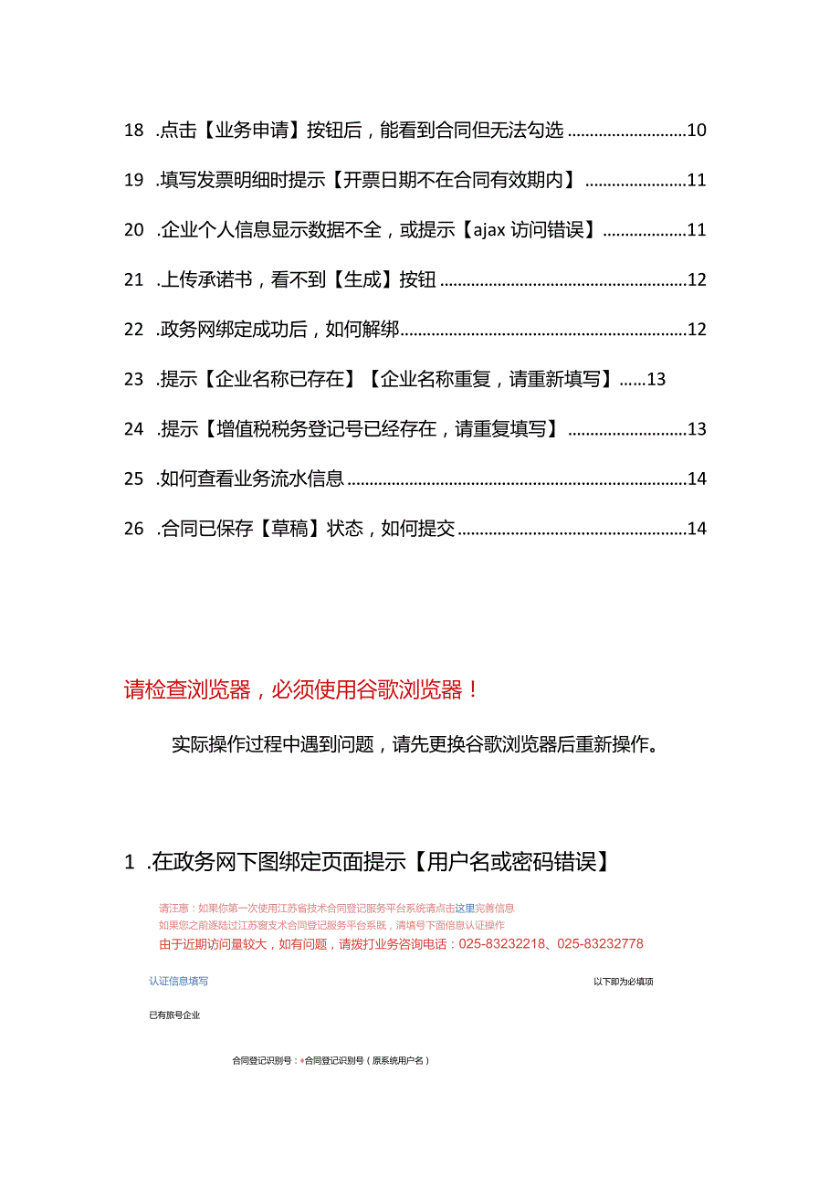 8.企业操作常见问题解答.docx_第2页