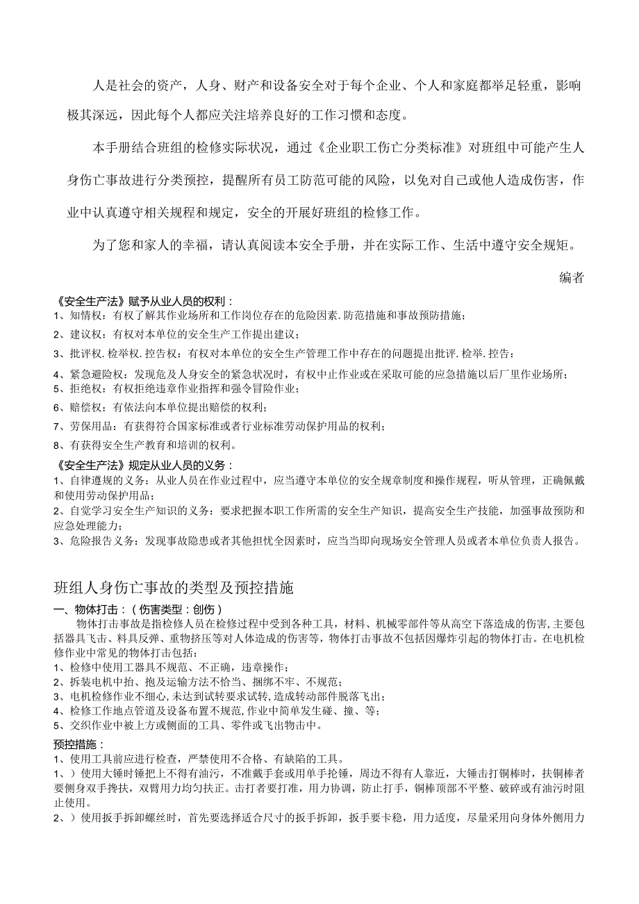 2023班组员工安全生产手册（72页）.docx_第2页