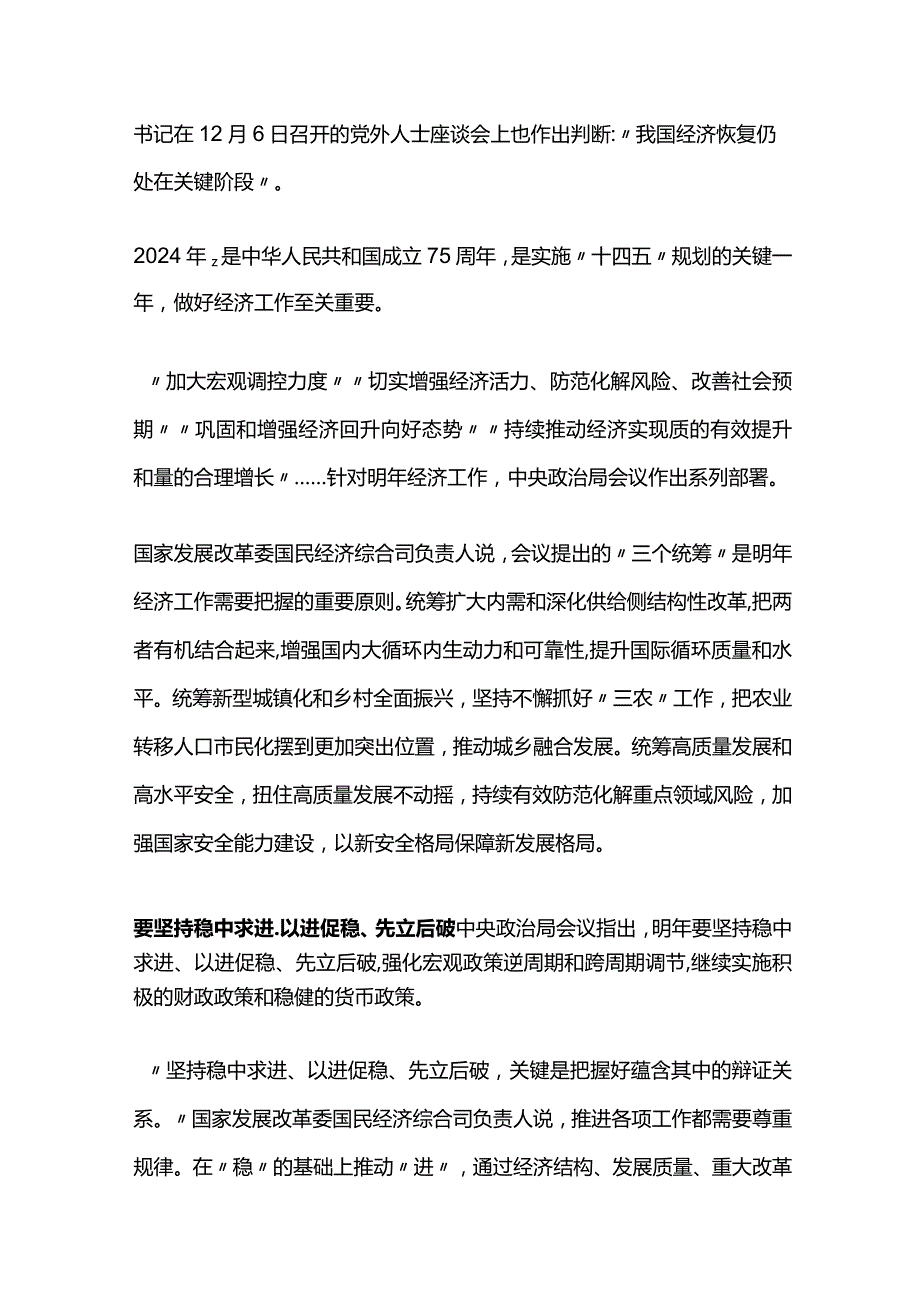 2024年经济工作传递三大信号PPT简洁时尚稳中求进以进促稳先立后破课件(讲稿).docx_第2页