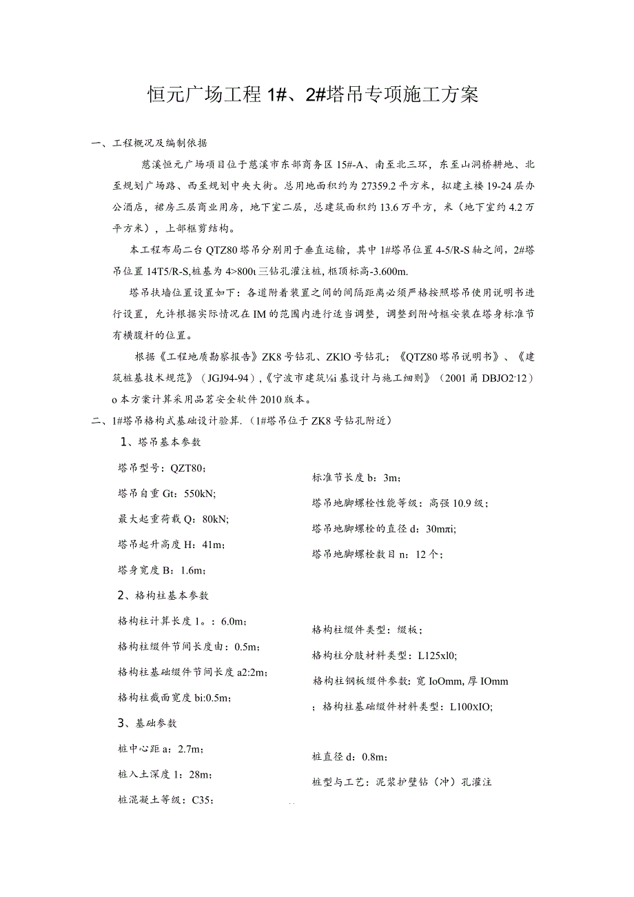 2023最新塔吊施工方案.docx_第1页